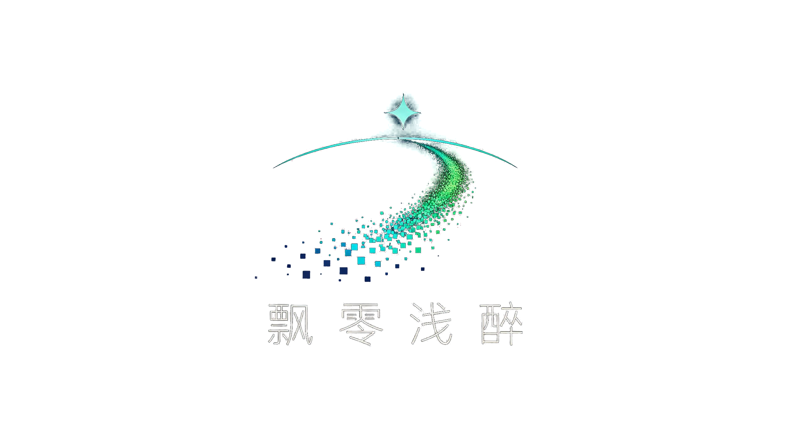 飘零浅醉