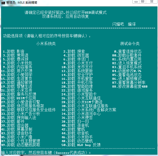 小米MIUI免root一键删除系统内置软件